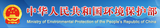 國家環保部.png